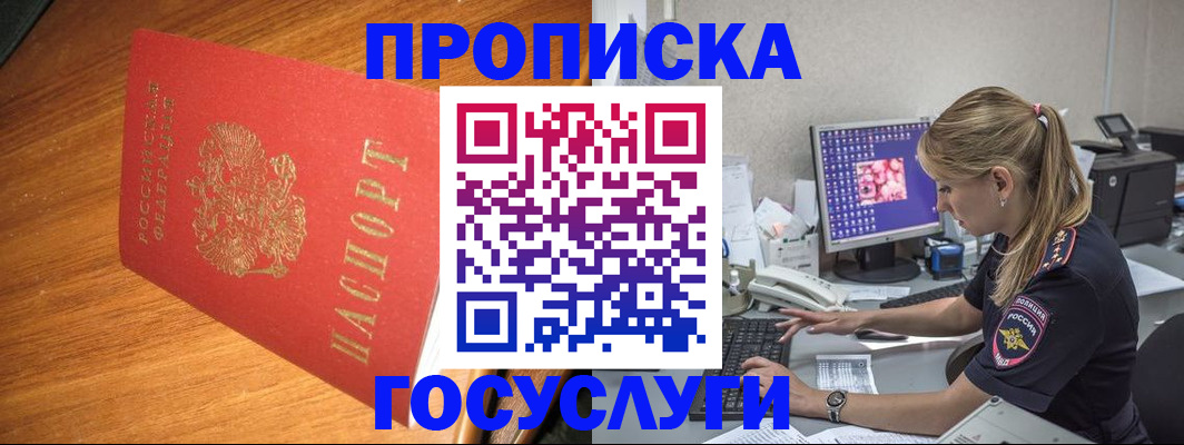 прописка штамп в Нарьян-Маре